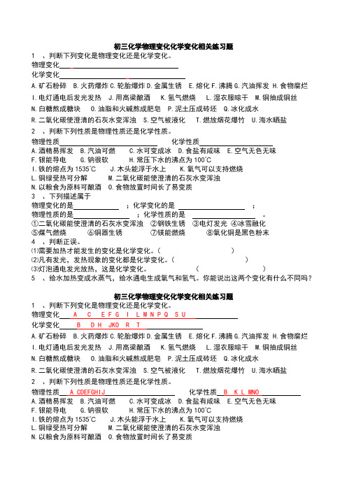 化学物理变化和化学变化的习题及答案.doc