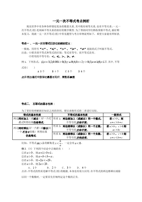 一元一次不等式7大考点