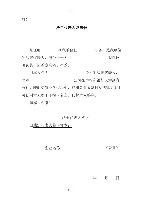 法人代表证明书