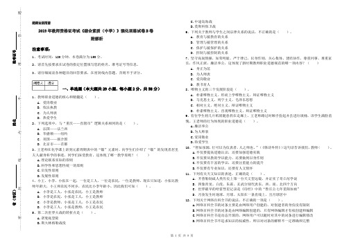 2019年教师资格证考试《综合素质(中学)》强化训练试卷B卷 附解析