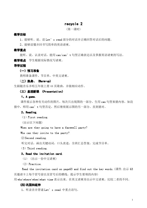 六年级英语下教案recycle 2