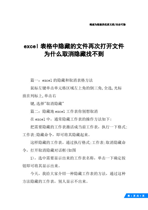 excel表格中隐藏的文件再次打开文件为什么取消隐藏找不到