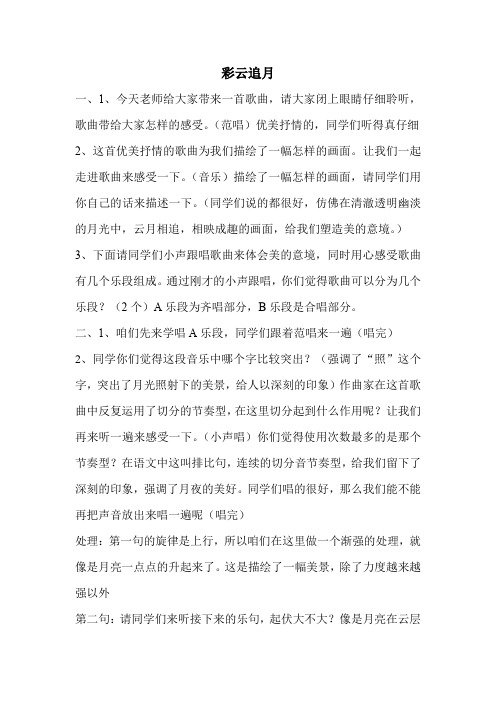 初中音乐_彩云追月教学设计学情分析教材分析课后反思