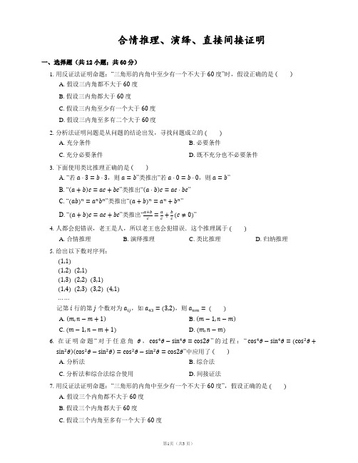 高考数学(简单版)-1合情推理、演绎、直接间接证明-简单难度-习题 (2)