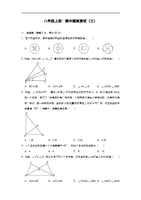  人教版数学八年级上册：期中考试复习提高测试(三)