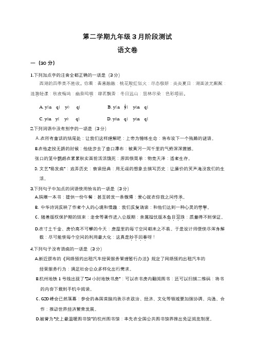 九年级3月模拟语文试卷及答案