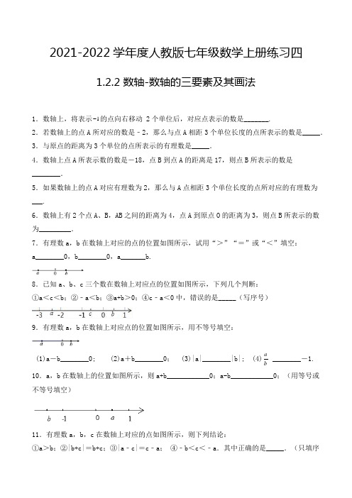 七年级数学上册1.2.2 数轴-数轴的三要素及其画法 填空题专项练习四(人教版,含解析)