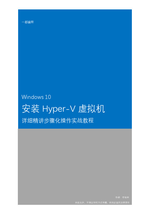 Windows10安装Hyper-V虚拟机详细精讲步骤化操作实战教程