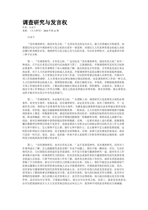 调查研究与发言权        