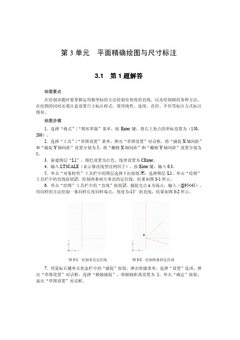 AutoCAD20022004试题汇编答案第三单元共8份