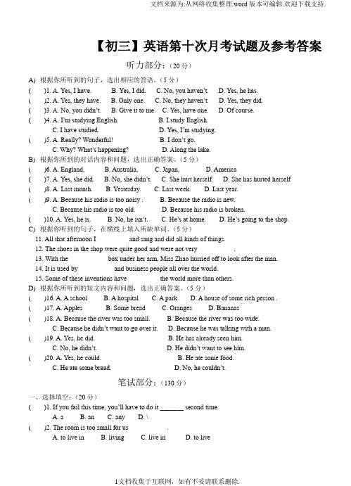 【初三】英语第十次月考试题及参考答案