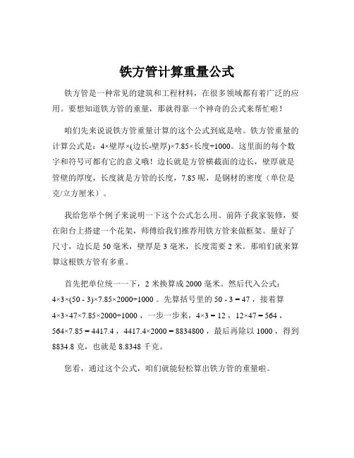 铁方管计算重量公式