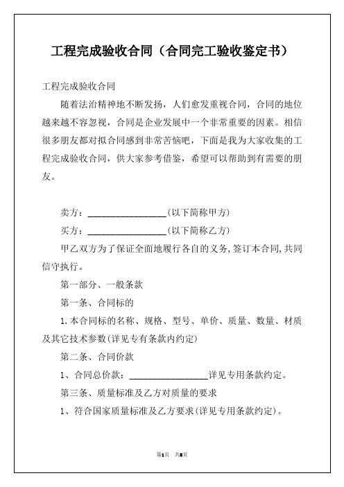 工程完成验收合同(合同完工验收鉴定书)