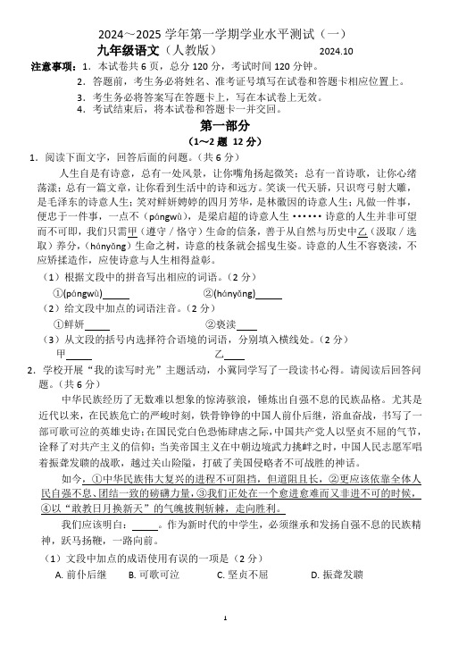 河北省张家口市张北成龙学校2024—2025学年九年级上学期第一次月考语文试卷