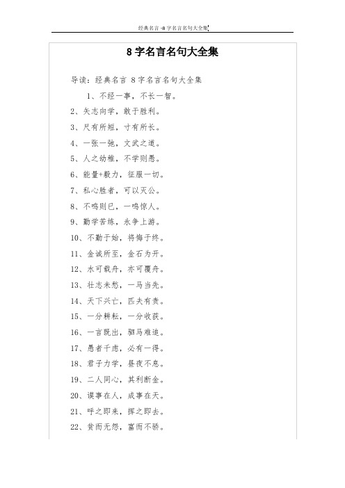 8字名言名句大全集