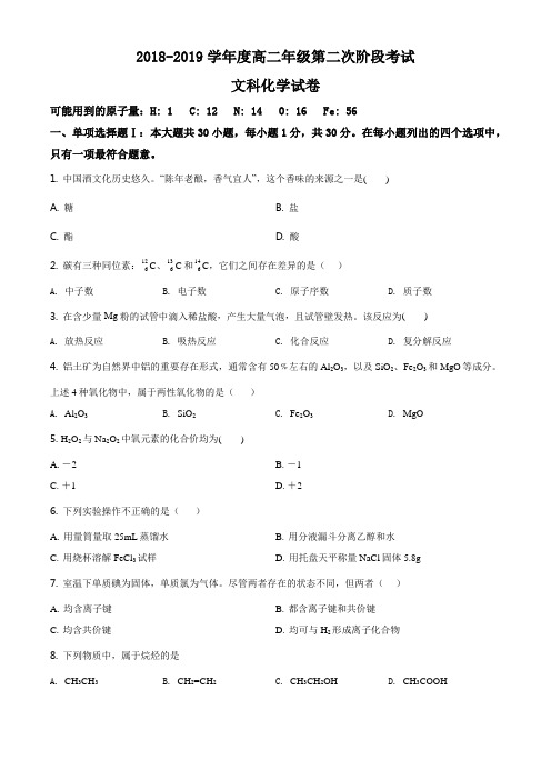 精品解析：广东省2018-2019学年高二(文)上学期阶段测试(二)化学试题(原卷版)