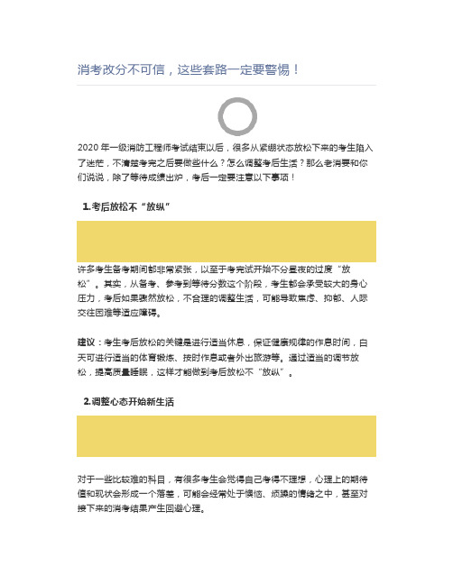 一级注册消防工程师消考改分不可信,这些套路一定要警惕!