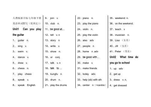 人教版新目标七年级下册英语单词默写(英译汉)