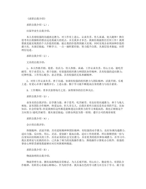 求职自我介绍20篇