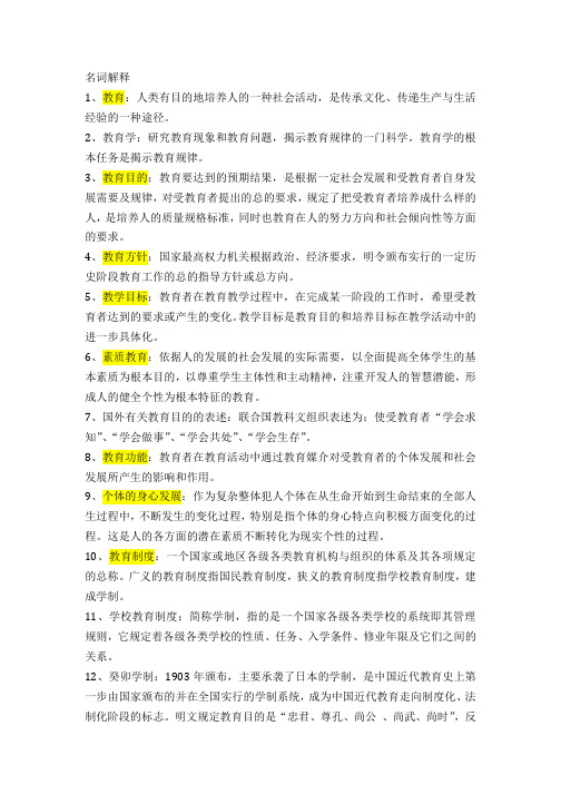 浙江省教师招聘考试教育学整理(根据山香教材)