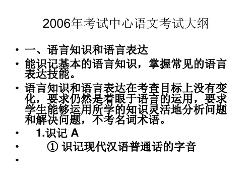 苏教版高考语文考纲解读(PPT)5-3