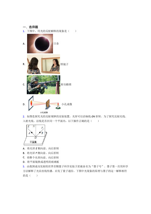 (必考题)初中物理八年级上第五章《光现象》测试(含答案解析)(3)