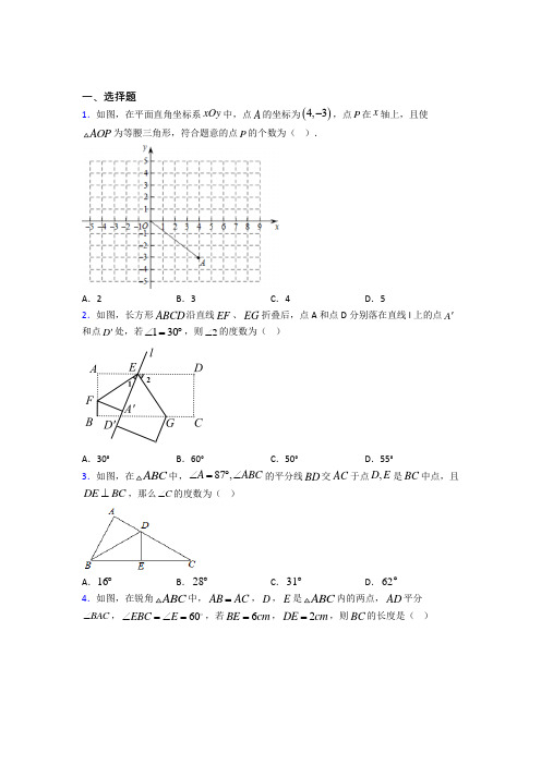 【鲁教版】八年级数学上期中试题(及答案)(1)