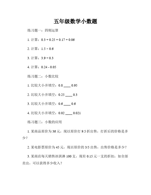 五年级数学小数题