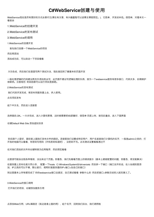 C#WebService创建与使用