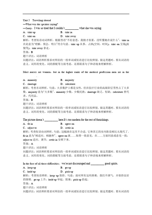 人教英语选修7同步测试详解Unit 5 Travelling abroad 172