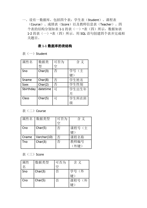 学生选课数据库SQL语句练习题(详细分解答案)