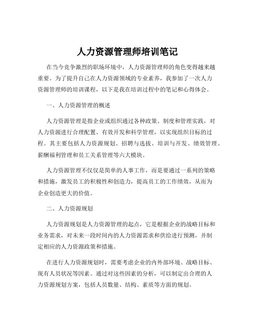 人力资源管理师培训笔记