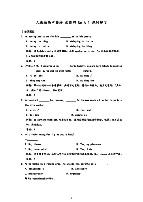 【精品】人教高中英语必修4-Unit 1课时练习及解析