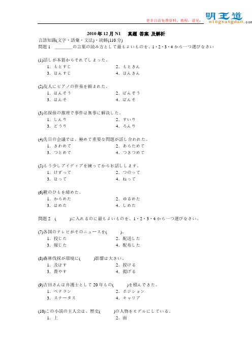 2010年12月日语N1真题 答案及解析 完整版