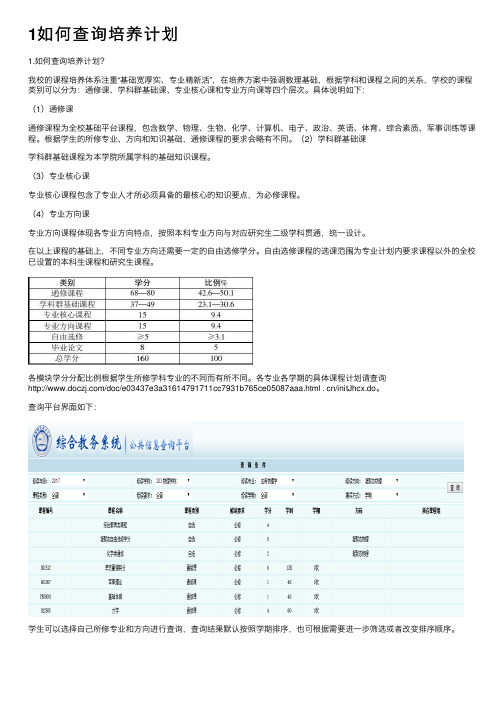 1如何查询培养计划