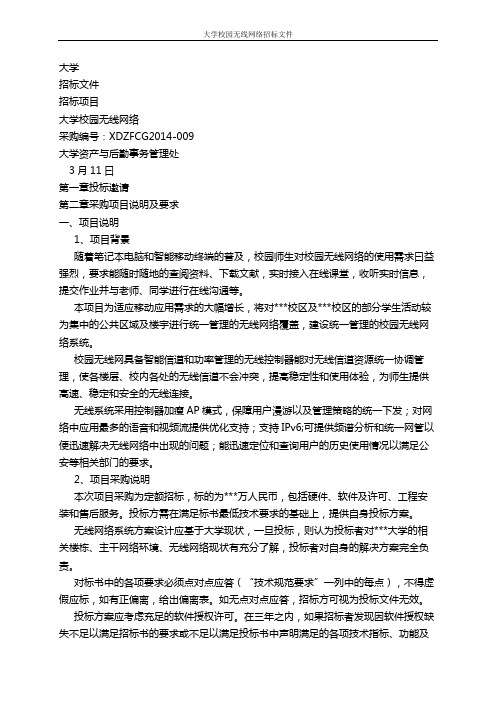 大学校园无线网络招标文件