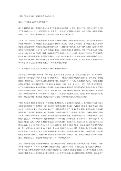 中国特色社会主义是中国现代化的行动指南(上)