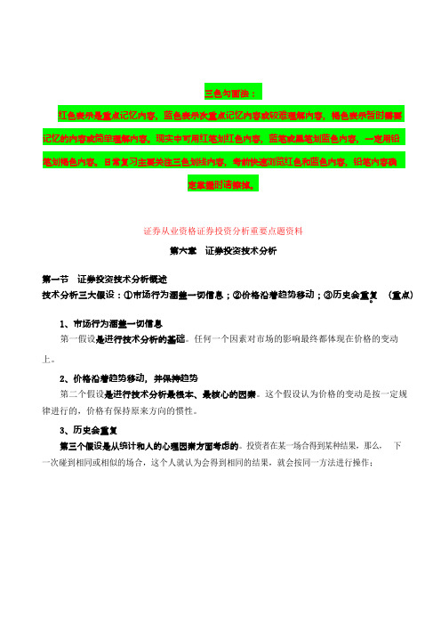 证券投资分析点题资料第六章证券投资技术分析