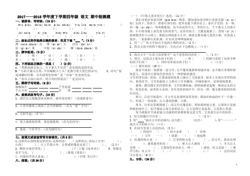 2018-2016学年s版四年级语文下册期中检测题