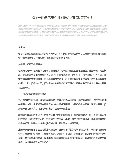 扁平化是未来企业组织架构的发展趋势