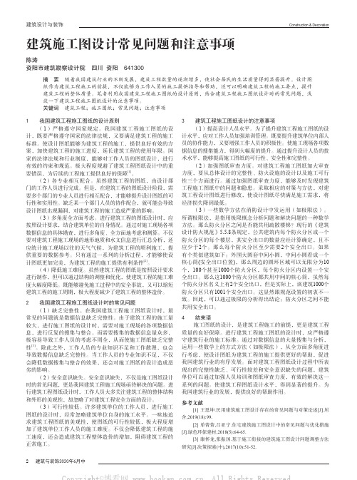 建筑施工图设计常见问题和注意事项