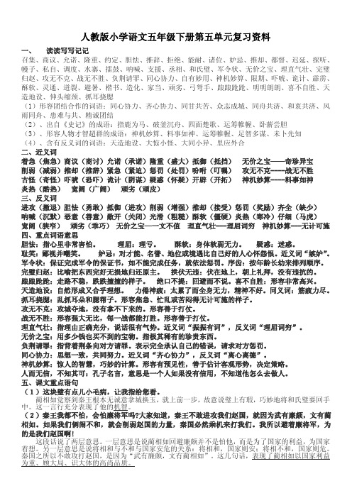 人教版小学五年级下册第五单元复习 PDF