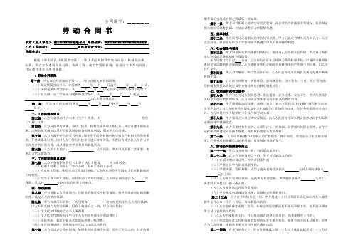 劳动合同书(A3打印版)