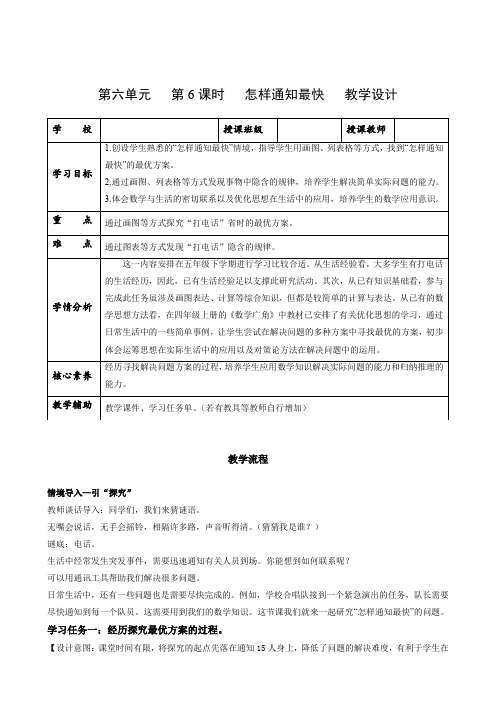 第六单元 第06课时  怎样通知最快 (教学设计)五年级数学下册人教版