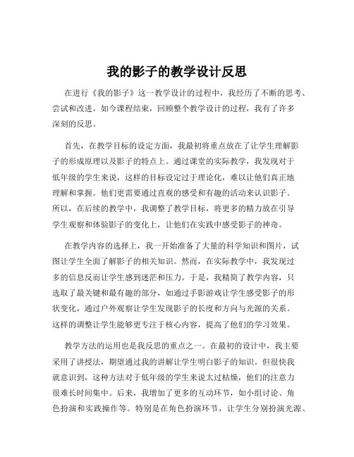 我的影子的教学设计反思