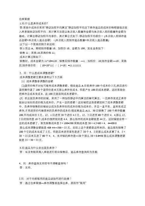 思迅仓库管理日常问题处理汇总