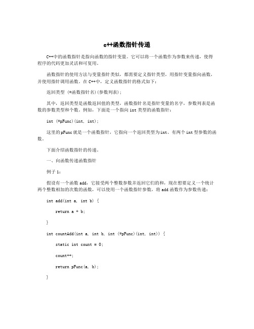 c++函数指针传递