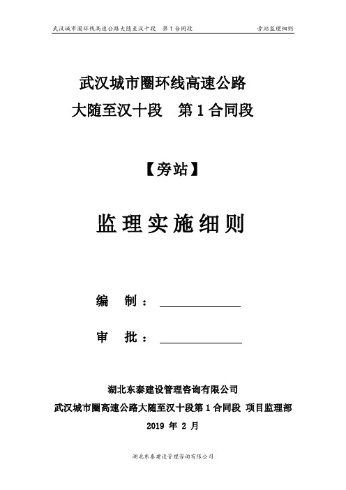 旁站监理细则