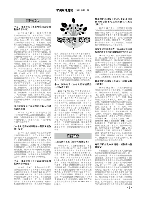 中办、国办印发《生态环境损害赔偿制度改革方案》