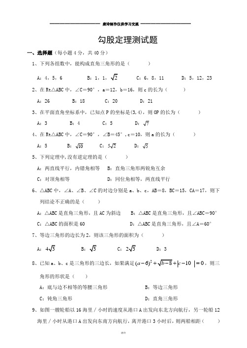 华师大版八年级数学上册  勾股定理测试题